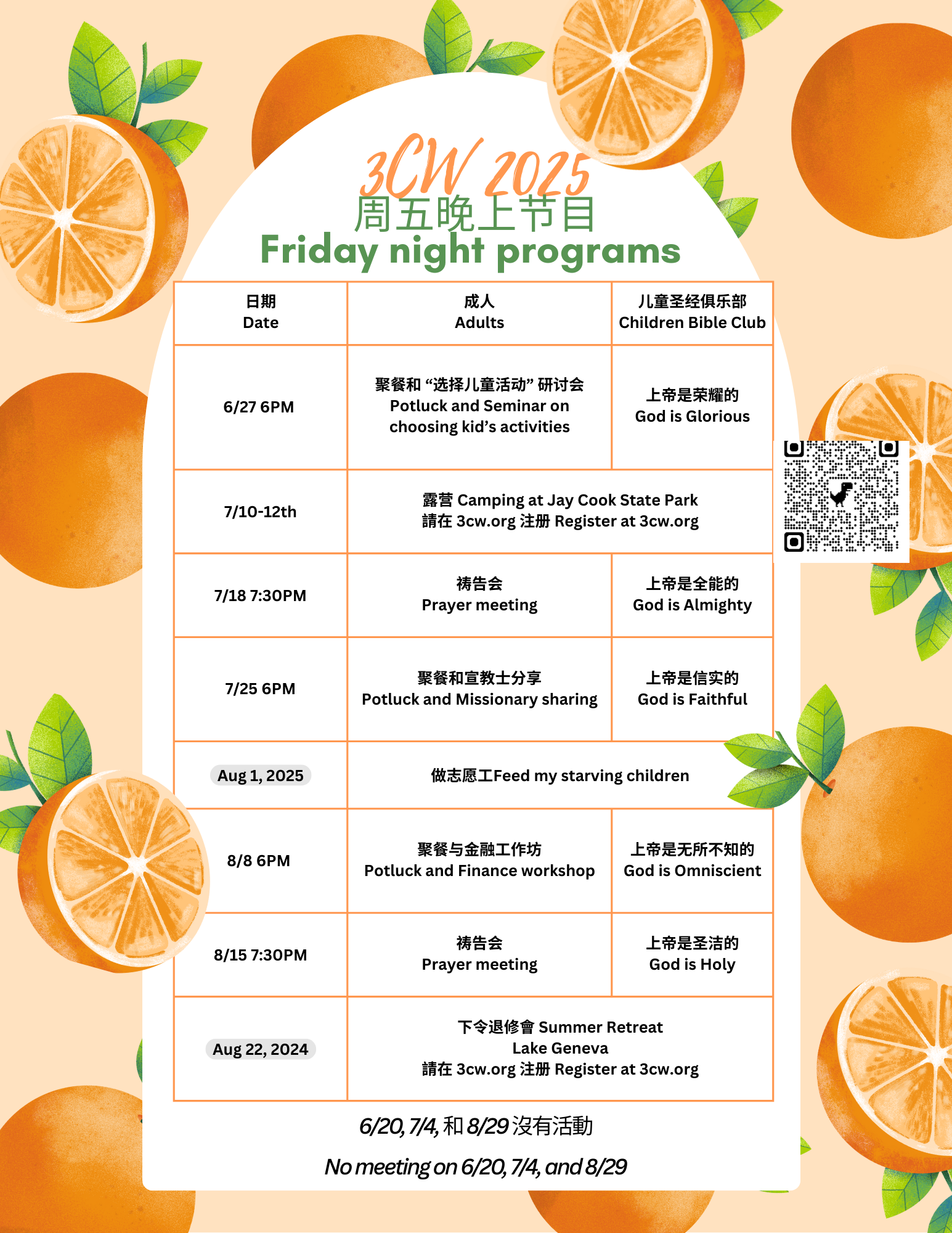 暑期周五晚活动 Summer Friday night