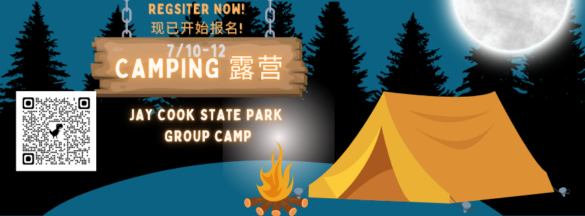 教会露营 July Camping