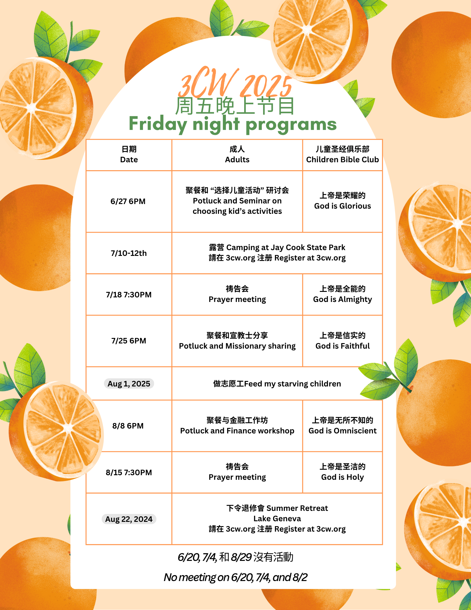 暑期周五晚活动 Summer Friday night